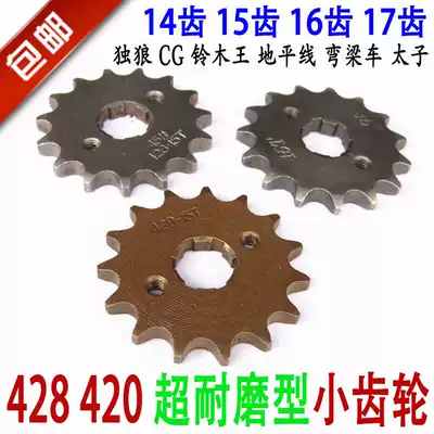 Modified locomotive small sprocket pinion gear fuel-efficient speed 15 teeth 16 teeth 1 4 inch socket wrench small chain wheel flywheel accessories