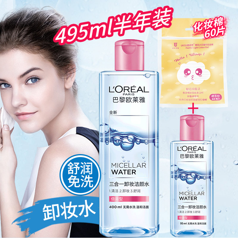 巴黎欧莱雅三合一魔术水卸妆洁颜水倍润型 深层清洁温和卸妆液油