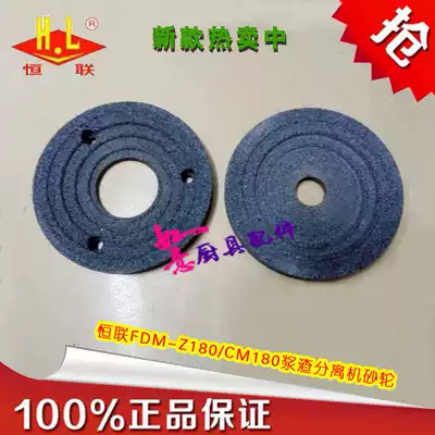 Original Henglian FDM-Z180 CM180 soy milk machine pulp slag machine grinding wheel up and down grinding wheel rough grinding stone