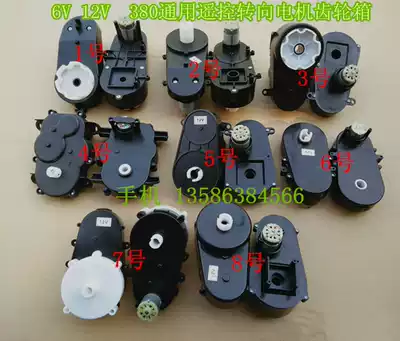 Baby carriage 6v 12V380 remote control steering motor gearbox children's electric car turning direction Motor Motor