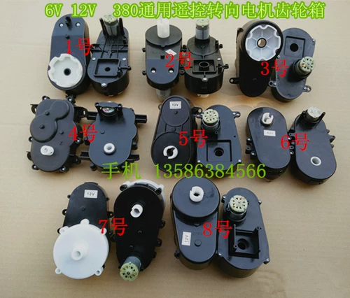 Мотор, коробка передач, электрический электромобиль, 6v, 12v, дистанционное управление