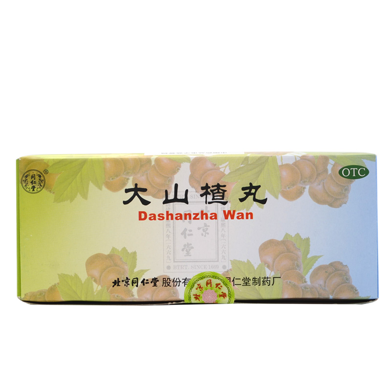同仁堂 大山楂丸 9g*10丸健胃消食 消化不良食欲不振开胃腹胀HA1