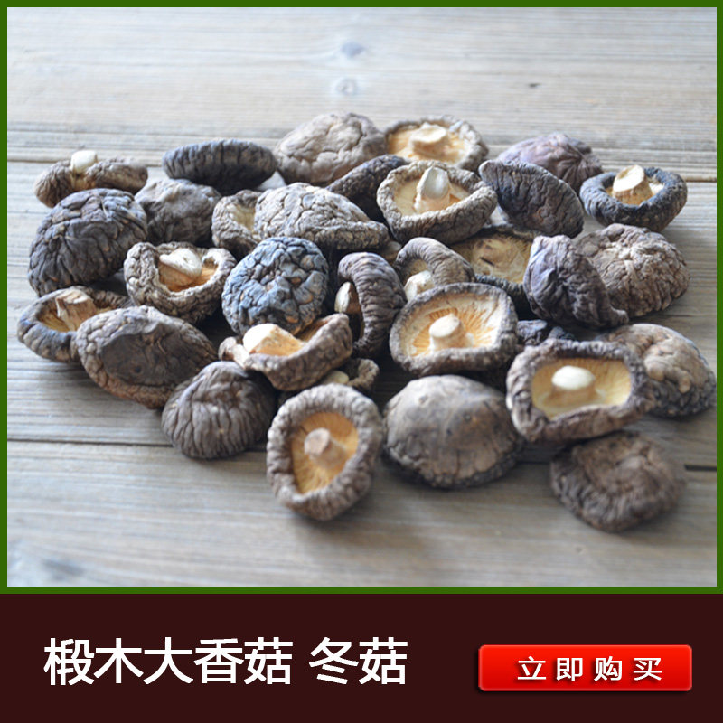 2017 New Dry Goods Mushroom Money Mushroom Super Small Mushroom Thick Meat Mushroom 250g Specialty 2 Pieces