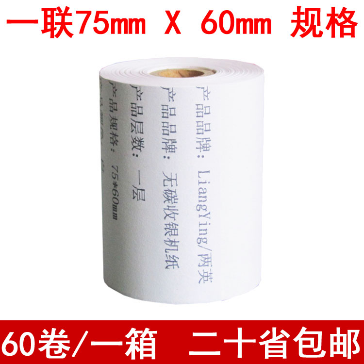 60 rolls of 75*60 single layer cash register paper roll 75x60 carbonless needle EPSON 76MM copy paper