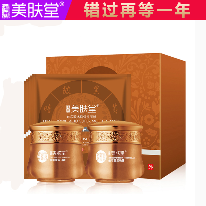 美肤堂雪肌莹萃绝配组合日霜晚霜面膜补水保湿遮瑕套装专柜正品女