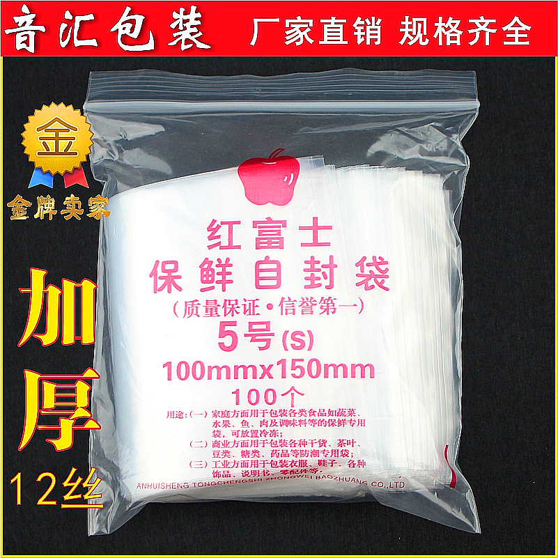 Thickened No 5 self-sealing bag 10 * 15cm*12 wire clip chain transparent small sealed packaging bag Self-sealing food bag