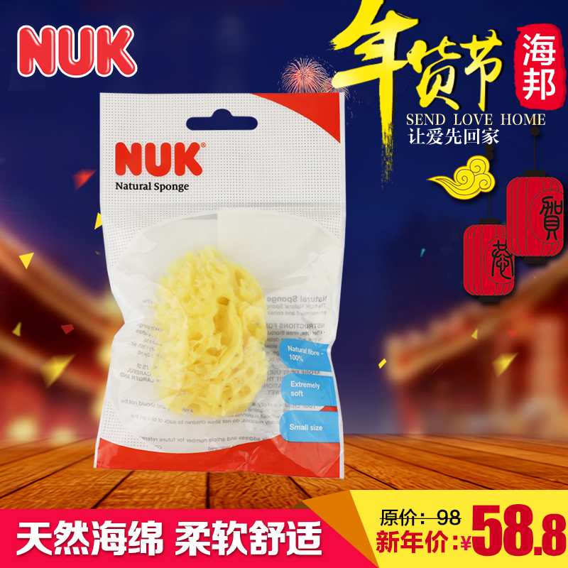 NUK婴儿宝宝沐浴棉天然海洋沐浴海绵（小） 沐浴擦搓澡巾洗澡用品