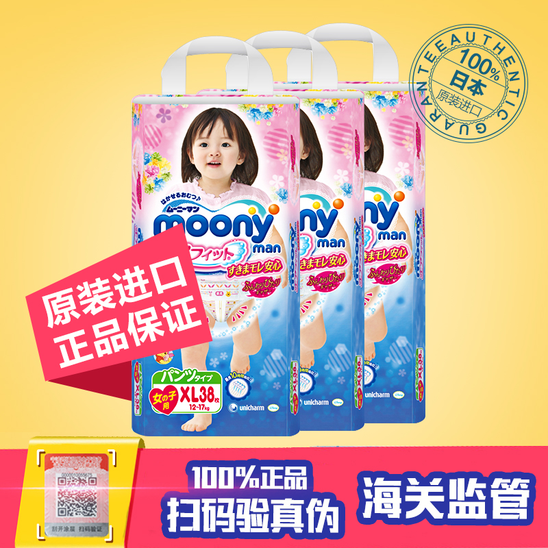 Moony日本尤妮佳拉拉裤XL38片*3包 女宝宝婴儿拉拉裤学步裤 原装