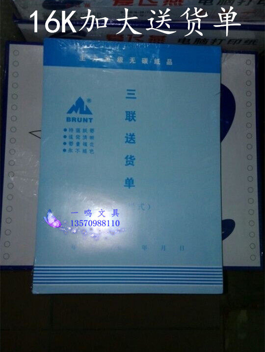 Main force 16 open triple link single column type delivery slip 16K triplex no carbon rewritten delivery bill 20 parts 10 This bag