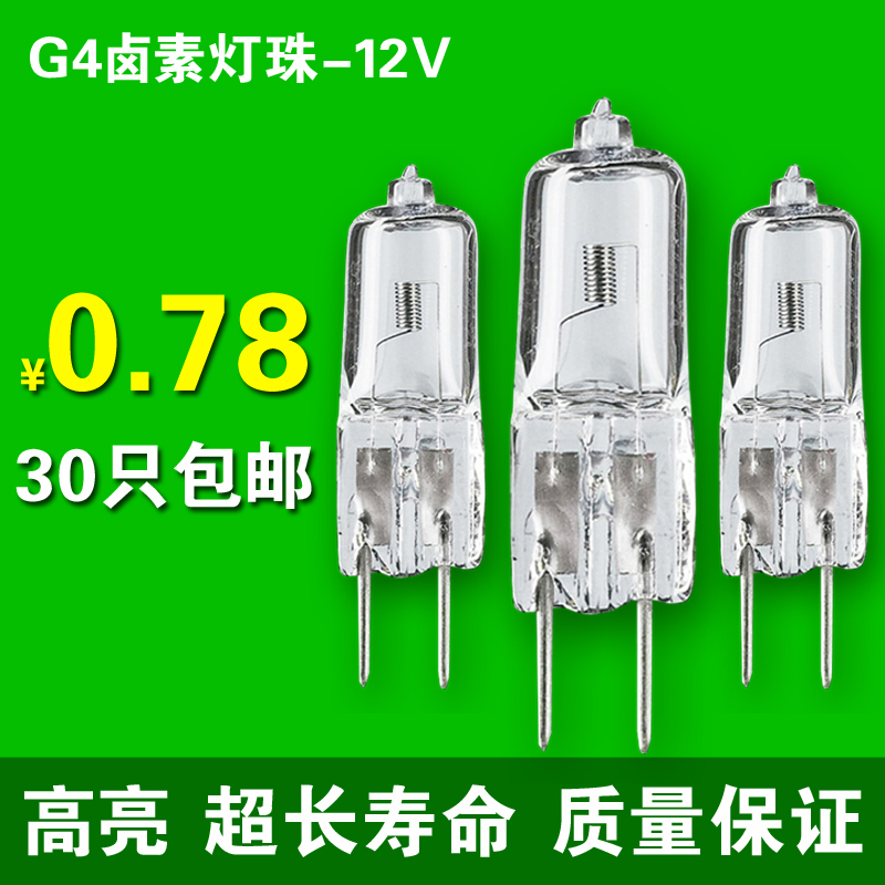 Halogen lamp beads G4 low voltage lamp beads 12v 20W 10W crystal lamp pin small bulb halogen tungsten lamp beads