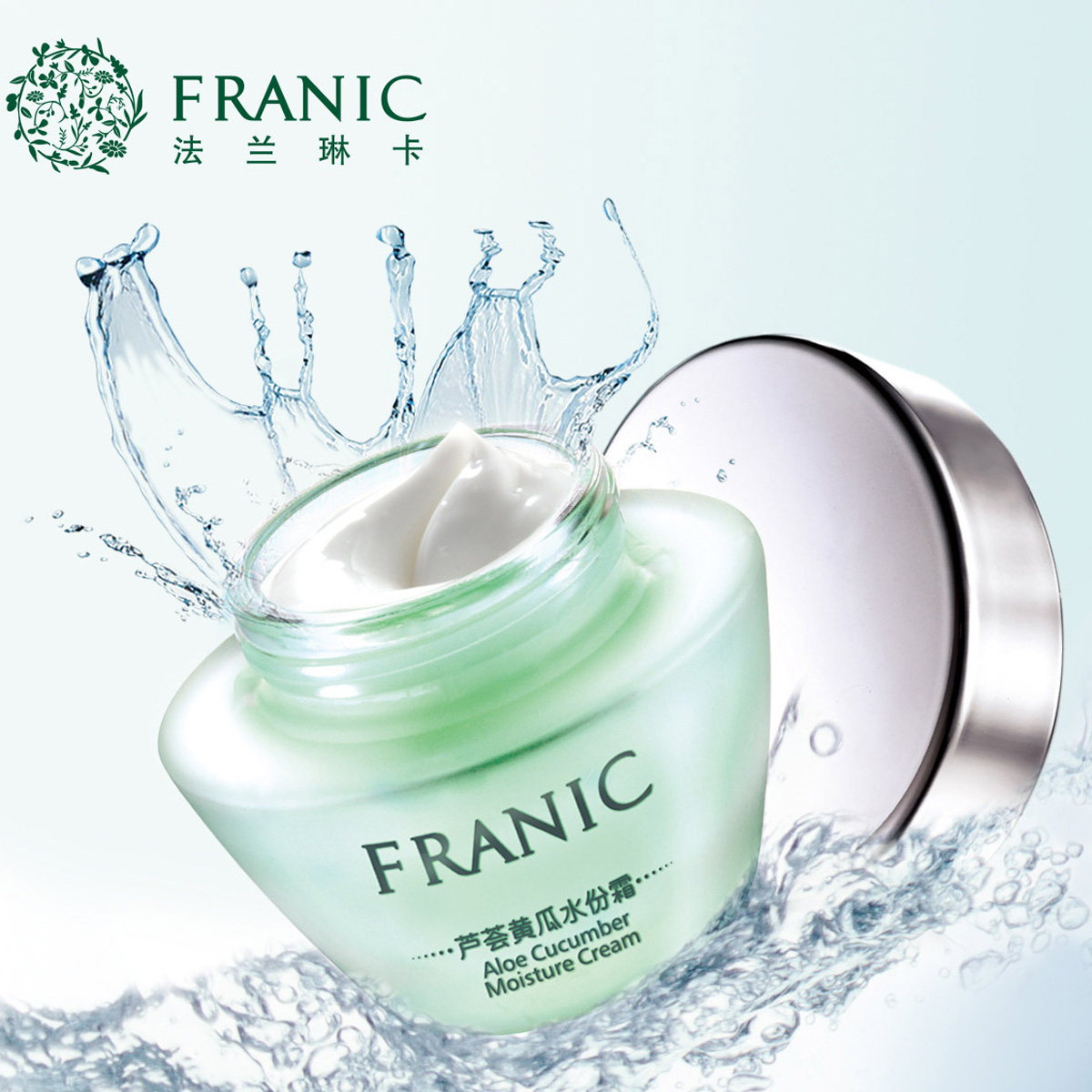 Franic/法兰琳卡芦荟套装黄瓜水份霜55ml 清爽型亮白补水保湿正品