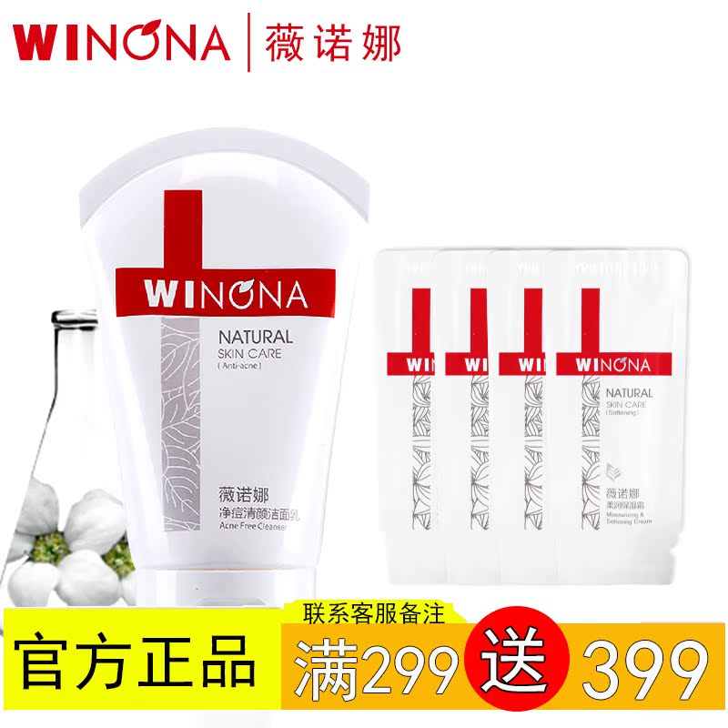 薇诺娜 净痘清颜洁面乳80g 泡沫洁面 深层清洁 控油清洁