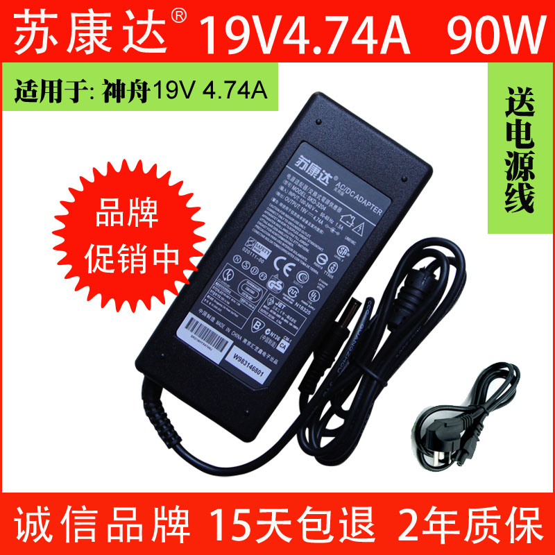 Shenzhou Toshiba Tsinghua Tongwei 19V4 74A laptop power adapter line 90W computer charger