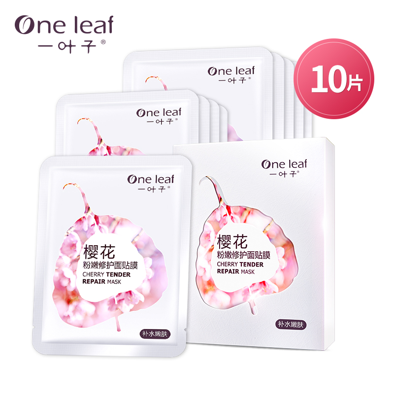【天猫超市】一叶子樱花粉嫩修护面贴膜25ml*10 补水嫩滑滋养