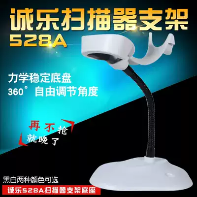 Chengle scanner stand scanner base bar code scanner stand free adjustment bar code reader stand