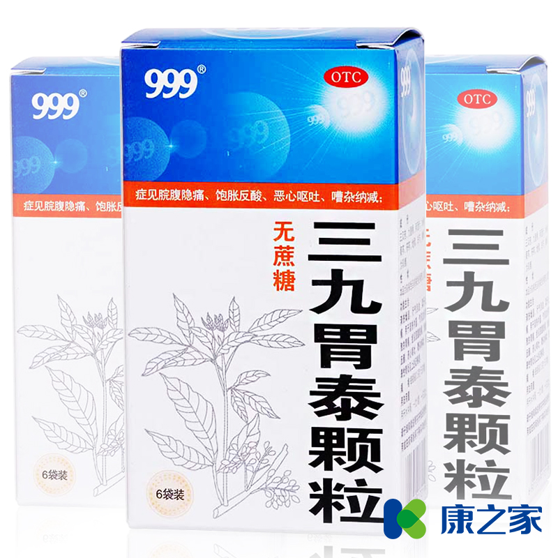 3盒划算】999 三九胃泰颗粒 无糖型 39胃泰散 治疗胃病胃痛药胃炎