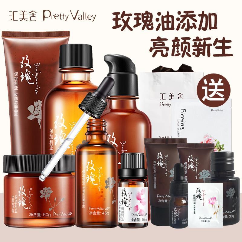 汇美舍正品 保加利亚玫瑰护肤品套装 修护干燥补水冬季补水套装