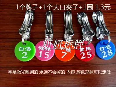 Malatang called number plate number plate clamp number plate hot pot catering number plate customized acrylic plate