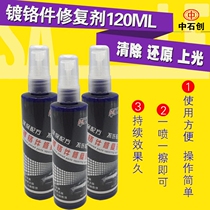 Car chrome parts renovation repair agent Car standard net door handle deoxidation Car polishing car washing brightening agent