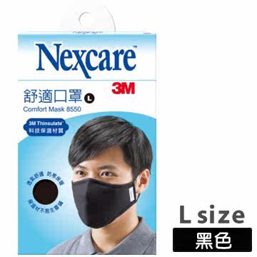3M 舒适口罩－Ｌ（黑色）台湾官网直邮进口