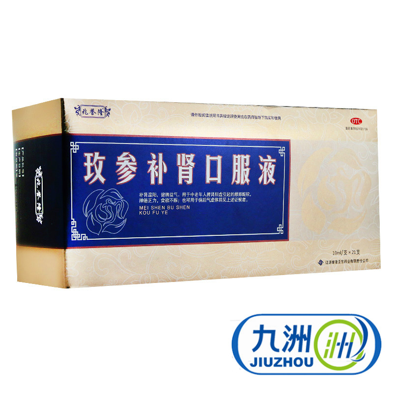 兆誉隆 玫参补肾口服液10ml*21支 健脾益气 补肾温阳 神倦乏力