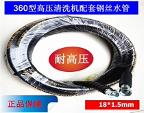 Ossett black cat 360 type high pressure cleaning machine car washing machine matching steel wire water pipe fittings cloth high pressure pipe