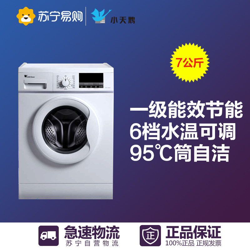 Littleswan/小天鹅 TG70-V1262ED 7公斤全自动变频滚筒洗衣机节能