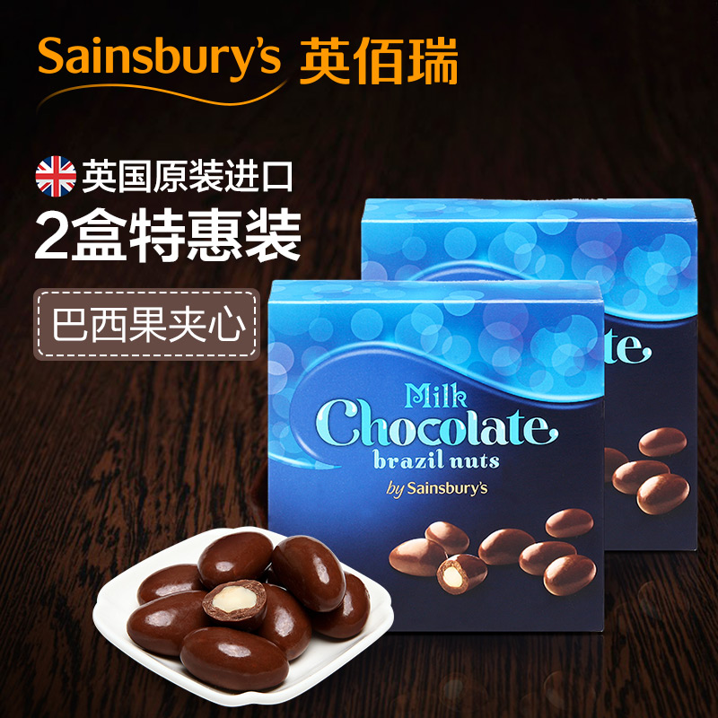 英佰瑞英国进口巴西果牛奶巧克力坚果夹心320gSainsburys31b