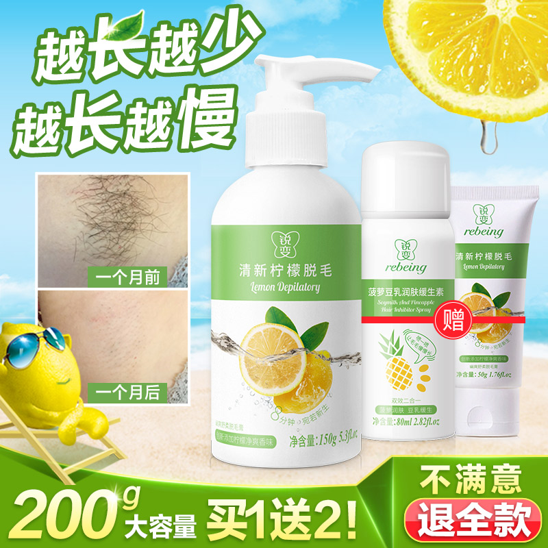 脱毛膏霜腋下专用去除腿毛私处阴毛不永久男女士全身学生安全绝毛