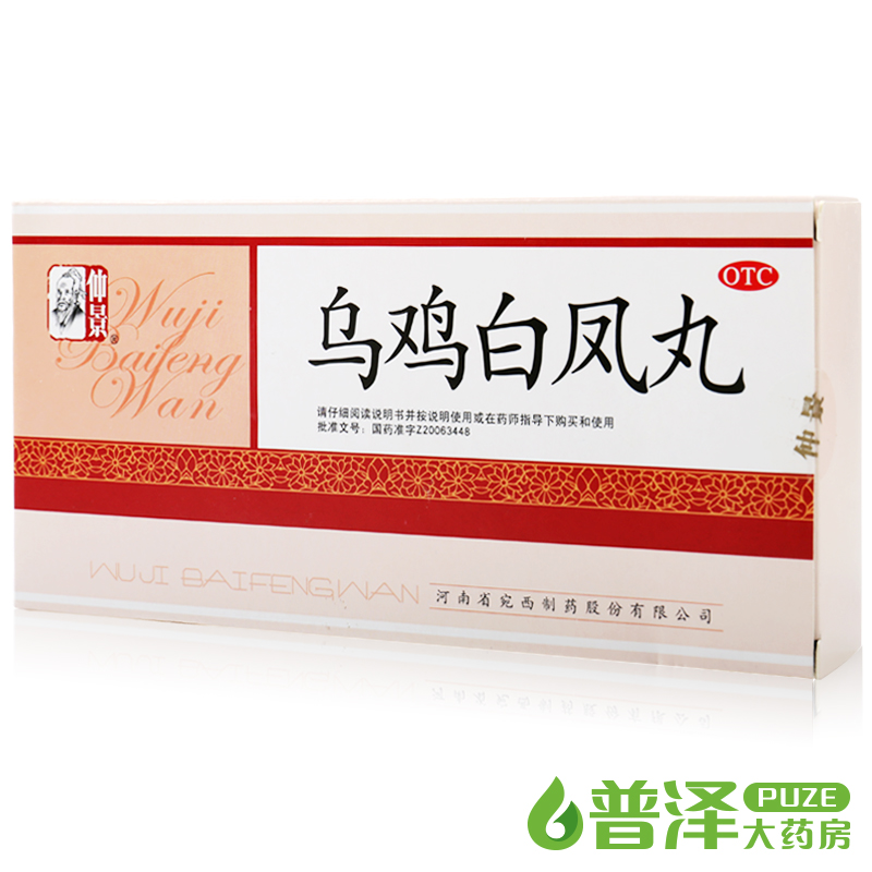 宛西仲景 乌鸡白凤丸 10袋 补气养血 调经止带 月经不调 腰膝酸软