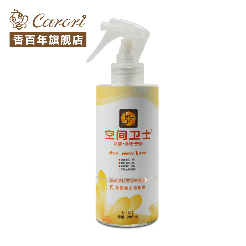香百年正品汽车内用除菌净化芳香喷雾剂车载空气净味甲醛异味清新