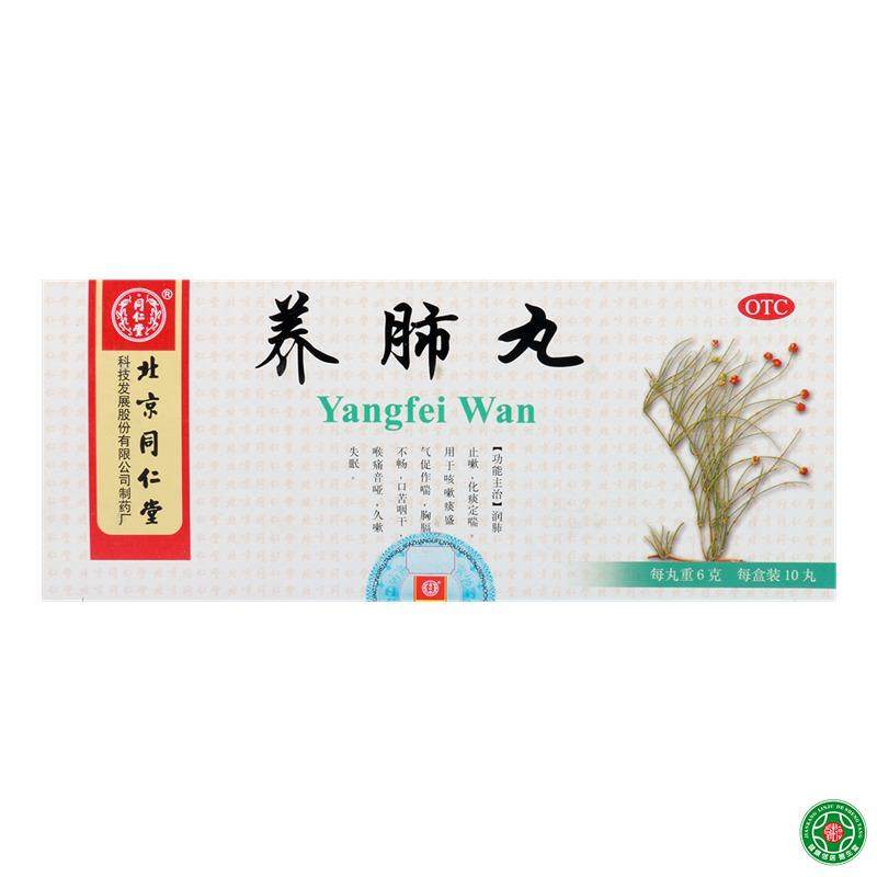 同仁堂养肺丸6g10丸润肺止咳化痰定喘咳嗽痰盛气促作喘口苦咽干