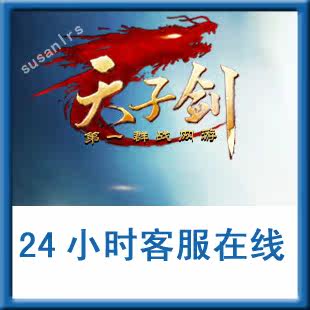 Flame Network Tianzijian 10 yuan 1000 yuan treasure point card recharge seller charge