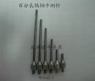Mitutoyo Chengha Upper micrometer Tungsten steel Flat probe Alloy Pointed needle flat probe length 51020304050
