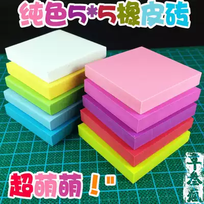 5 * 5cm color rubber brick white color monochrome rubber brick handmade DIY rubber stamp material solid color rubber brick