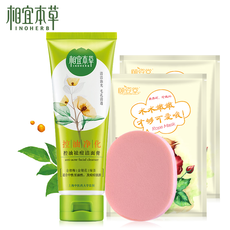 相宜本草控油祛痘洁面膏100g 深层清洁男女泡沫洁面乳洗面奶正品