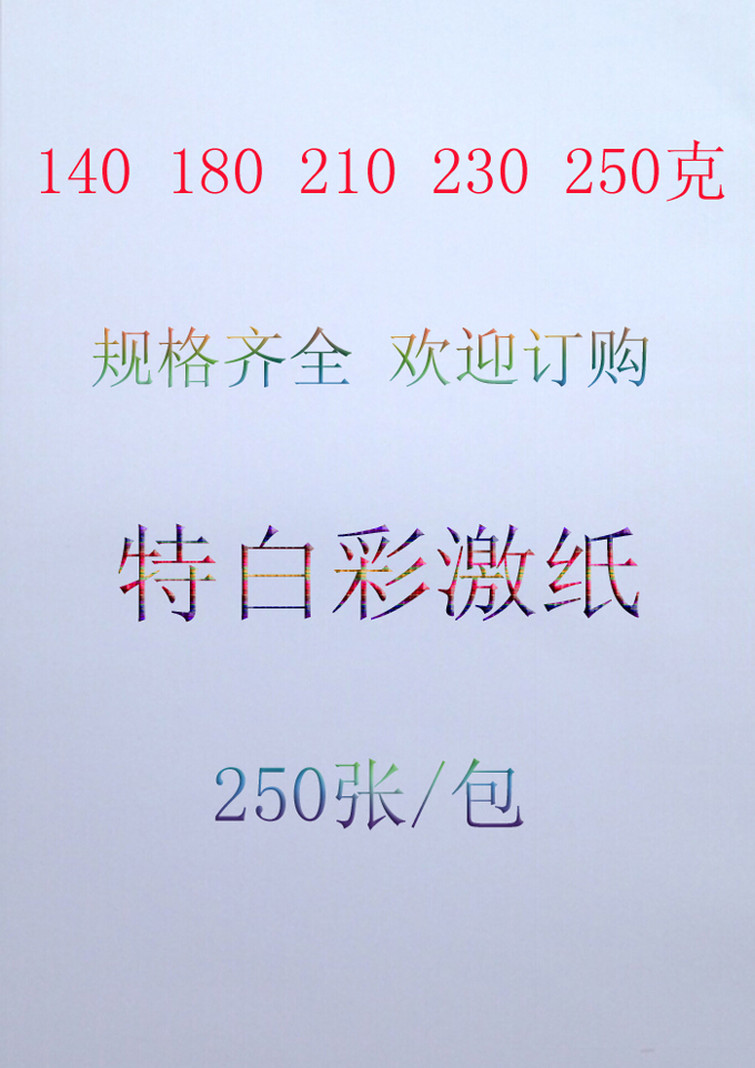 140 180 210 230 250 300 g color white cardboard white cardboard double adhesive paper pure white