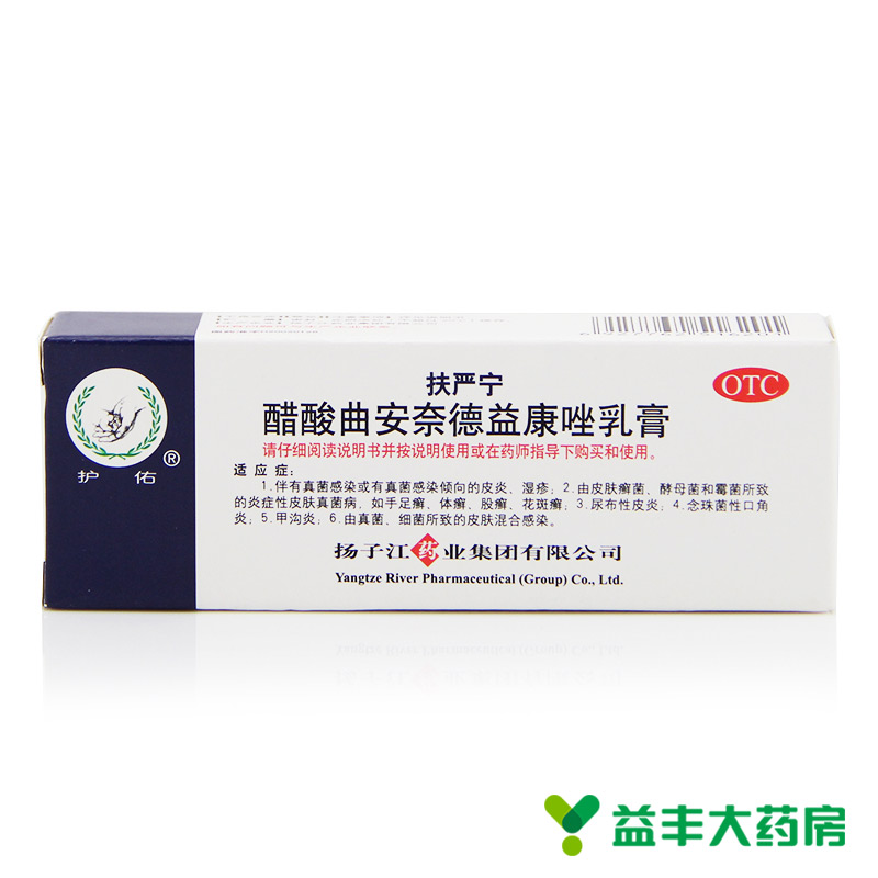 扶严宁 醋酸曲安奈德益康唑乳膏 15g 皮炎湿疹 脚气 手足癣 包邮