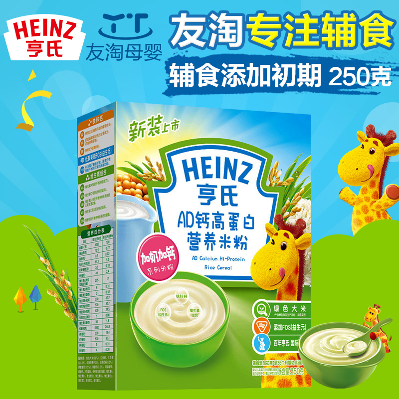 亨氏婴儿米粉1段250g AD钙高蛋白营养米粉米糊 婴儿米粉宝宝辅食