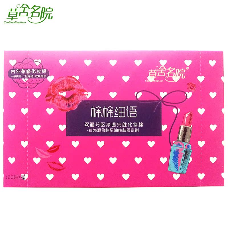 草舍名院 化妆棉包邮 双面分区净透完胜 化妆棉保湿 化妆棉薄纤维