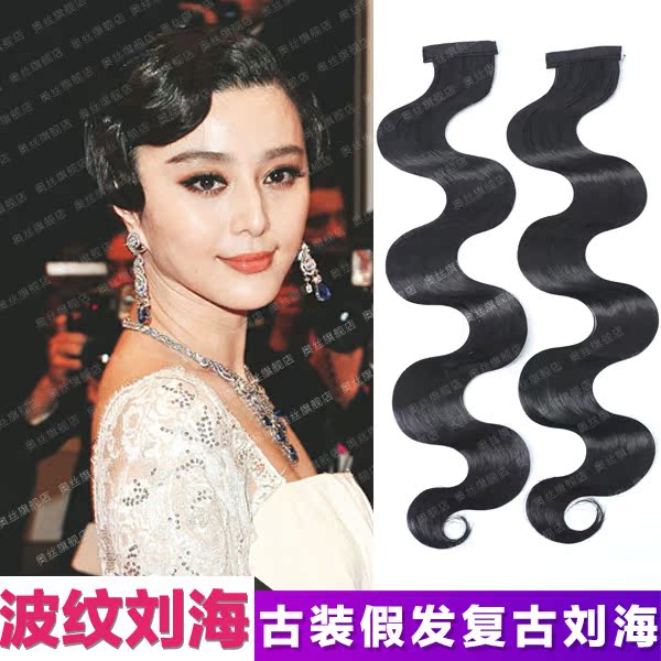古装造型复古假发刘海片影楼手推波纹民国秀禾旗袍造型假刘海发片