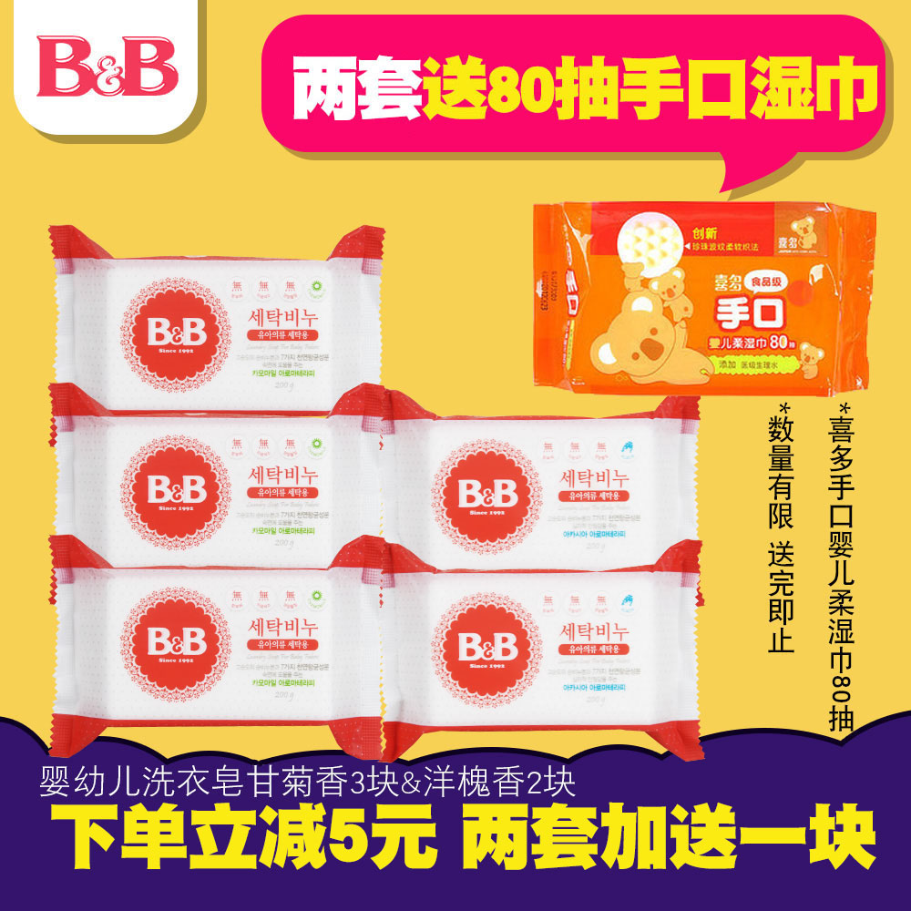 正品韩国保宁婴儿皂 BB皂儿童衣物杀菌抗菌宝宝洗衣皂 保宁肥皂