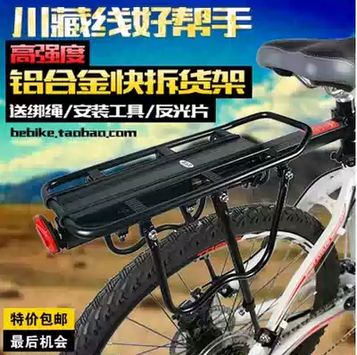 High-quality aluminum quick-release bicycle rear shelf carrier bag mountaineering car shelf disc brake brake Universal Travel