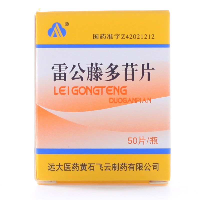 飞云 雷公藤多苷片 10mg*50片/盒