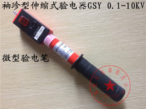 Pocket high and low voltage universal sound and light electroscope GSY 0 1-10KV micro retractable household electroscope pen