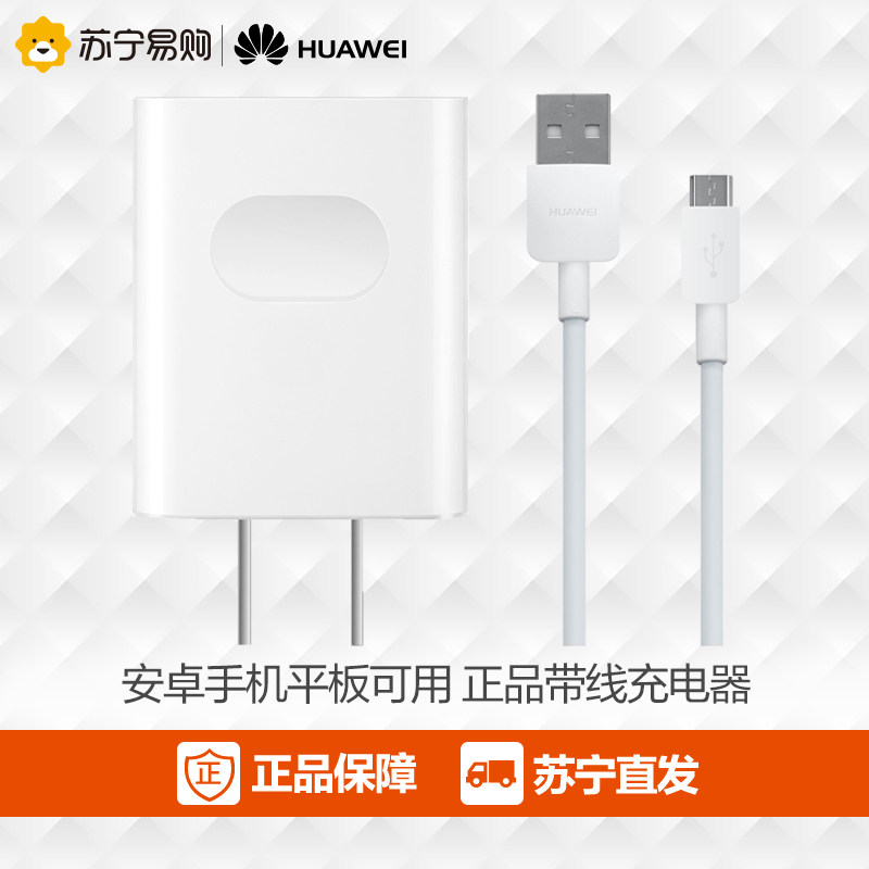 华为手机平板充电头安卓通用2A快充充电器数据线充电线套装正品