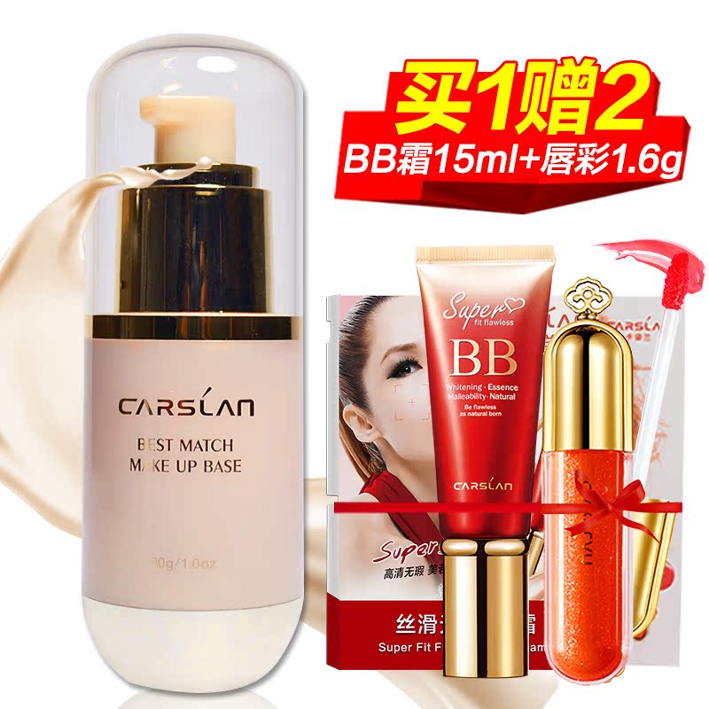 CARSLAN/卡姿兰妆前乳妆前肌密精华乳调整肤色不脱妆保湿亮肤