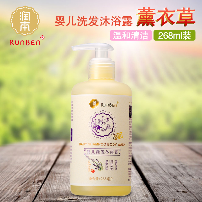 润本 婴儿洗发沐浴露 薰衣草268ml温和清洁润肤养发舒缓防疹A0267