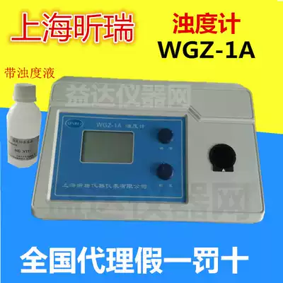 Shanghai Xinrui WGZ-1A WGZ-20 desktop digital display turbidity meter turbidity meter water turbidity meter turbidity meter