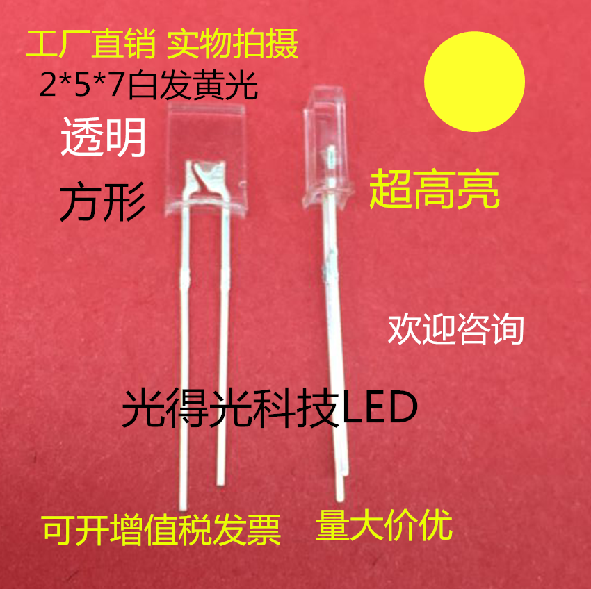 Highlight LED lamp Pearl square 2 * 5 * 7 white hair yellow LEDLED light 257 yellow yellow light yellow light
